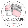 СТЕМПІНГ
